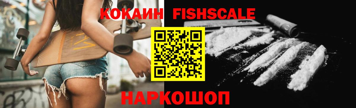 Орёл  COCAIN 97%  Вход с VPN  КОКАИН FishScale 