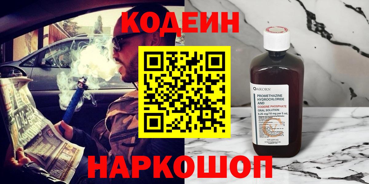 Кодеиновый сироп Lean Purple Drank Орёл