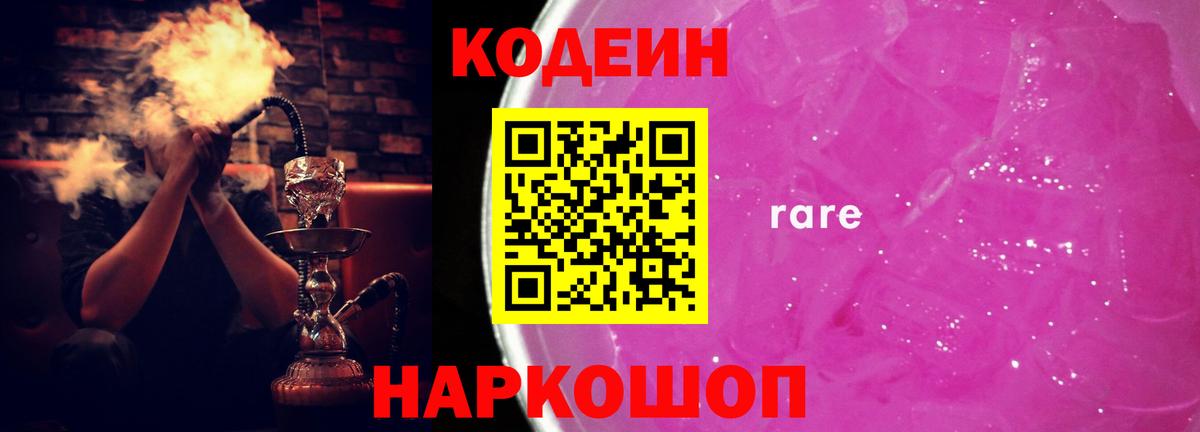 Кодеин напиток Lean (лин)  Вход с VPN  Кодеин Purple Drank  Орёл 